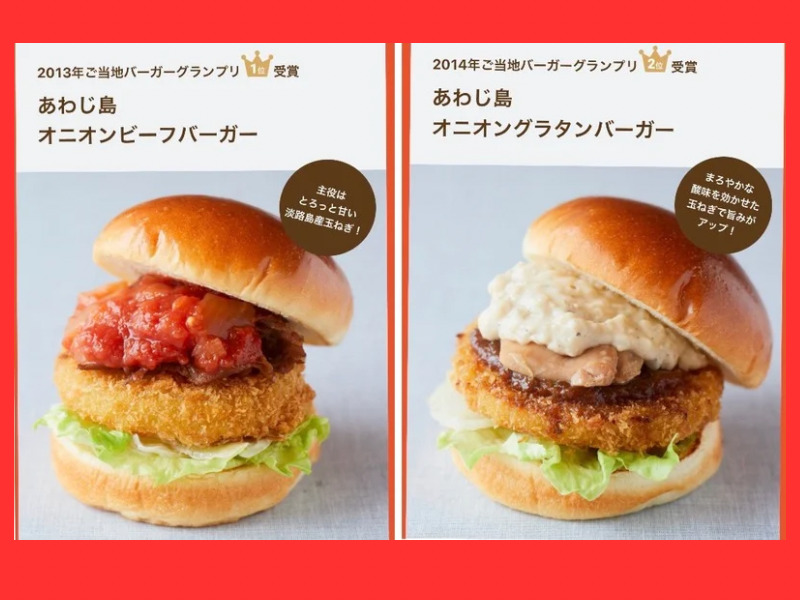 あわじ島バーガー 淡路島オニオンキッチン うずの丘店